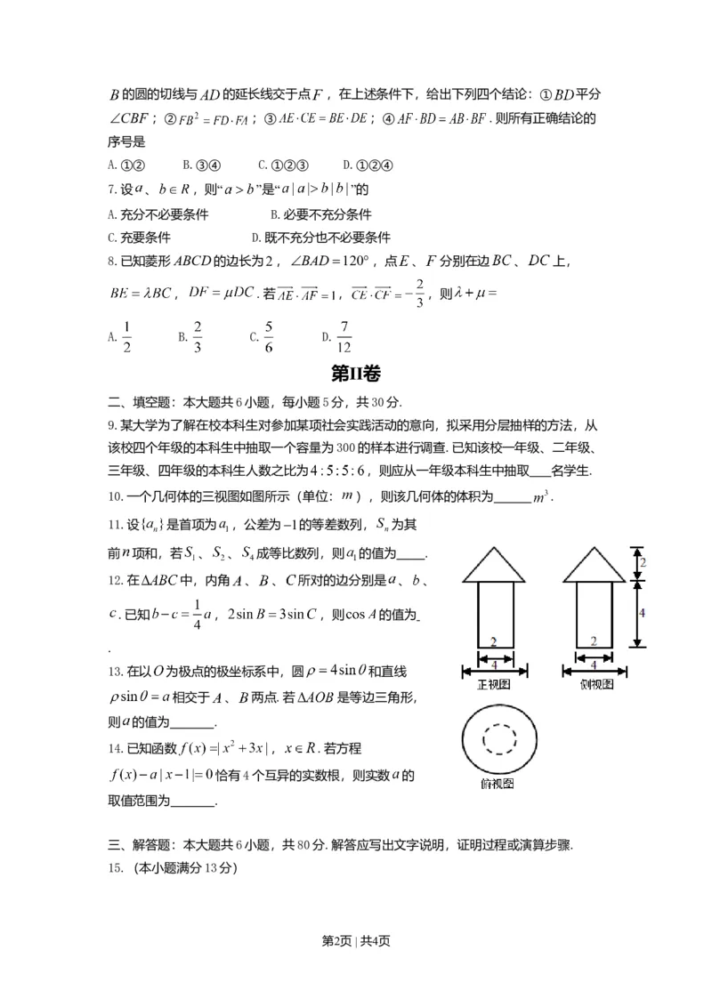 2014年高考数学试卷（理）（天津）（空白卷）_历年高考真题合集_数学历年高考真题_新&middot;Word版2008-2025&middot;高考数学真题_数学（按年份分类）2008-2025_2014&middot;高考数学真题