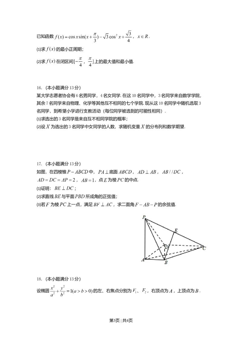 2014年高考数学试卷（理）（天津）（空白卷）_历年高考真题合集_数学历年高考真题_新&middot;Word版2008-2025&middot;高考数学真题_数学（按年份分类）2008-2025_2014&middot;高考数学真题