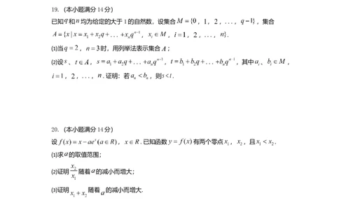 2014年高考数学试卷（理）（天津）（空白卷）_历年高考真题合集_数学历年高考真题_新&middot;Word版2008-2025&middot;高考数学真题_数学（按年份分类）2008-2025_2014&middot;高考数学真题