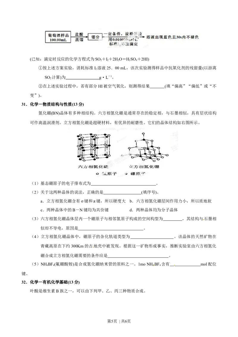 2014年高考化学试卷（福建）（空白卷）_历年高考真题合集_化学历年高考真题_新&middot;Word版2008-2025&middot;高考化学真题_化学（按年份分类）2008-2025_2014&middot;高考化学真题