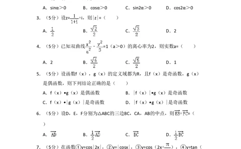 2014年高考数学试卷（文）（新课标Ⅰ）（空白卷）_历年高考真题合集_数学历年高考真题_新&middot;PDF版2008-2025&middot;高考数学真题_数学（按省份分类）2008-2025_2008-2025&middot;（山西）数学高考真题
