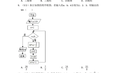 2014年高考数学试卷（文）（新课标Ⅰ）（空白卷）_历年高考真题合集_数学历年高考真题_新&middot;PDF版2008-2025&middot;高考数学真题_数学（按省份分类）2008-2025_2008-2025&middot;（山西）数学高考真题