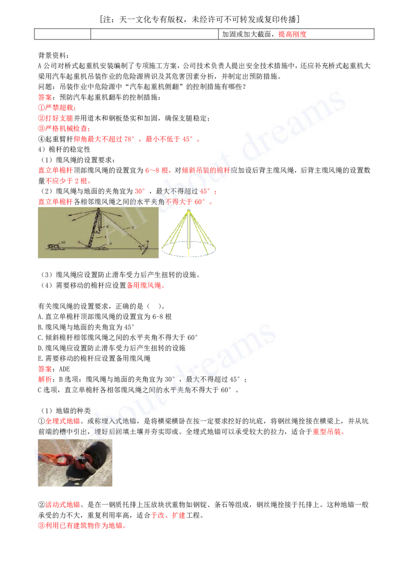 2025-12-第2章-2.2-起重技术（四）_2026年一级建造师_2026年一建机电_2025年一建机电SVIP_02-基础精讲✿高端面授✿深度强化_07-机电《天一精讲班》王建波KL_讲义