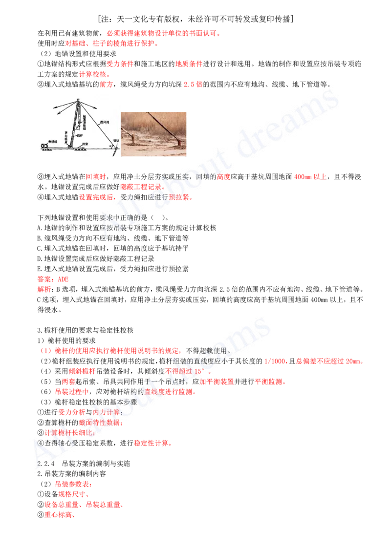 2025-12-第2章-2.2-起重技术（四）_2026年一级建造师_2026年一建机电_2025年一建机电SVIP_02-基础精讲✿高端面授✿深度强化_07-机电《天一精讲班》王建波KL_讲义