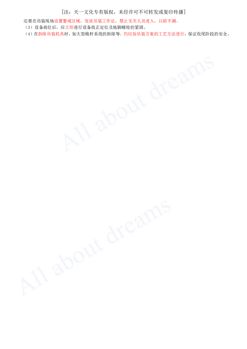 2025-12-第2章-2.2-起重技术（四）_2026年一级建造师_2026年一建机电_2025年一建机电SVIP_02-基础精讲✿高端面授✿深度强化_07-机电《天一精讲班》王建波KL_讲义
