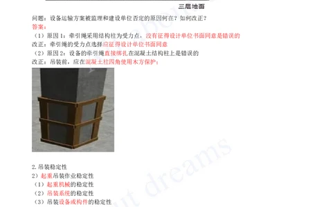 2025-12-第2章-2.2-起重技术（四）_2026年一级建造师_2026年一建机电_2025年一建机电SVIP_02-基础精讲✿高端面授✿深度强化_07-机电《天一精讲班》王建波KL_讲义