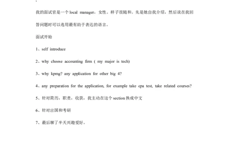 面试问题_2025春招题库汇总_银行题库-1_银行全套上岸资料_500套面试话术_05面试话术实例_07案例_实例毕马威公司面试招聘全套资料_3，面经大全