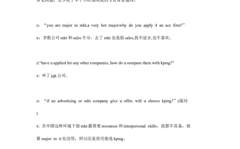 面试问题_2025春招题库汇总_银行题库-1_银行全套上岸资料_500套面试话术_05面试话术实例_07案例_实例毕马威公司面试招聘全套资料_3，面经大全