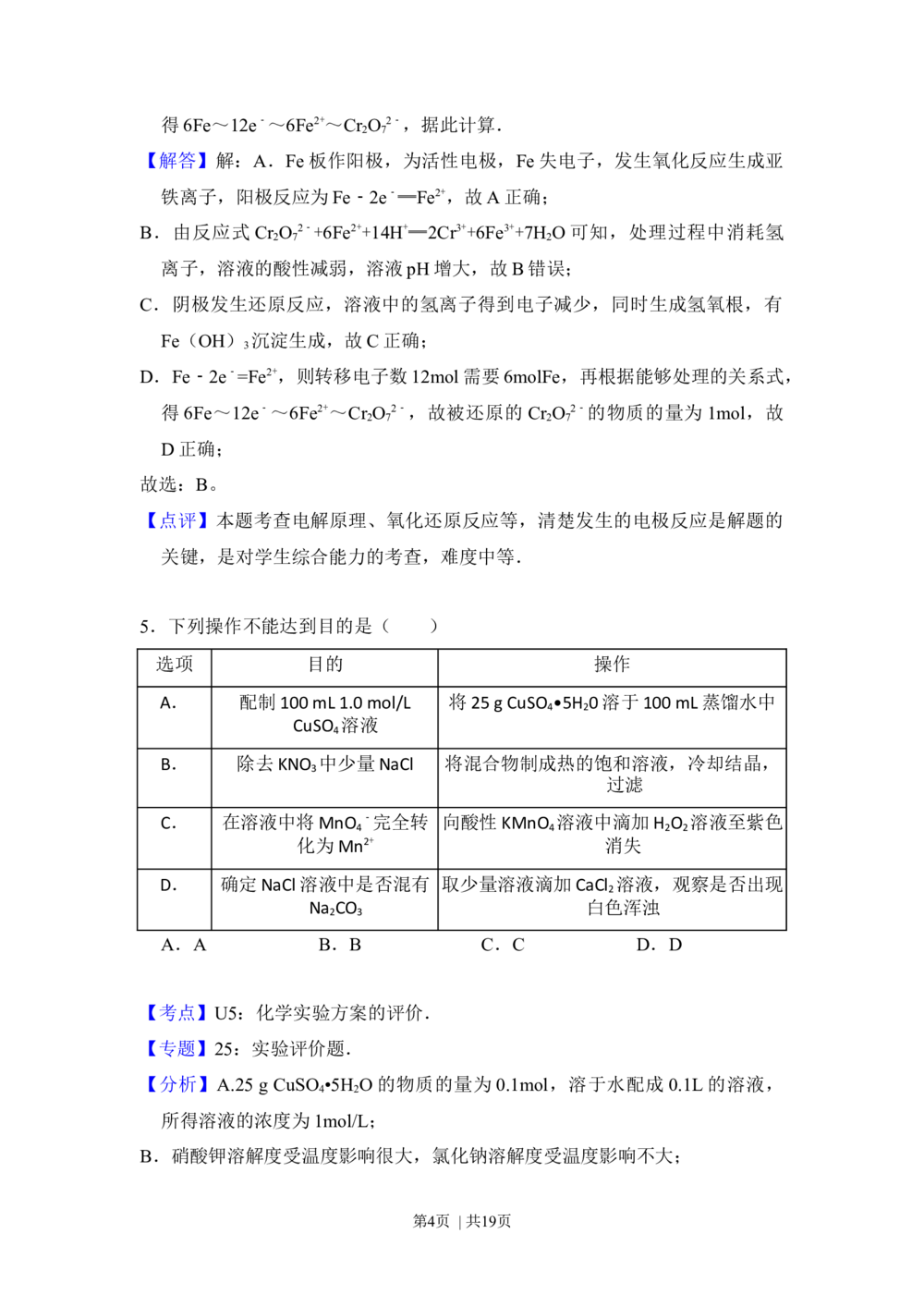 2013年高考化学试卷（大纲版）（解析卷）_历年高考真题合集_化学历年高考真题_新&middot;Word版2008-2025&middot;高考化学真题_化学（按年份分类）2008-2025_2013&middot;高考化学真题