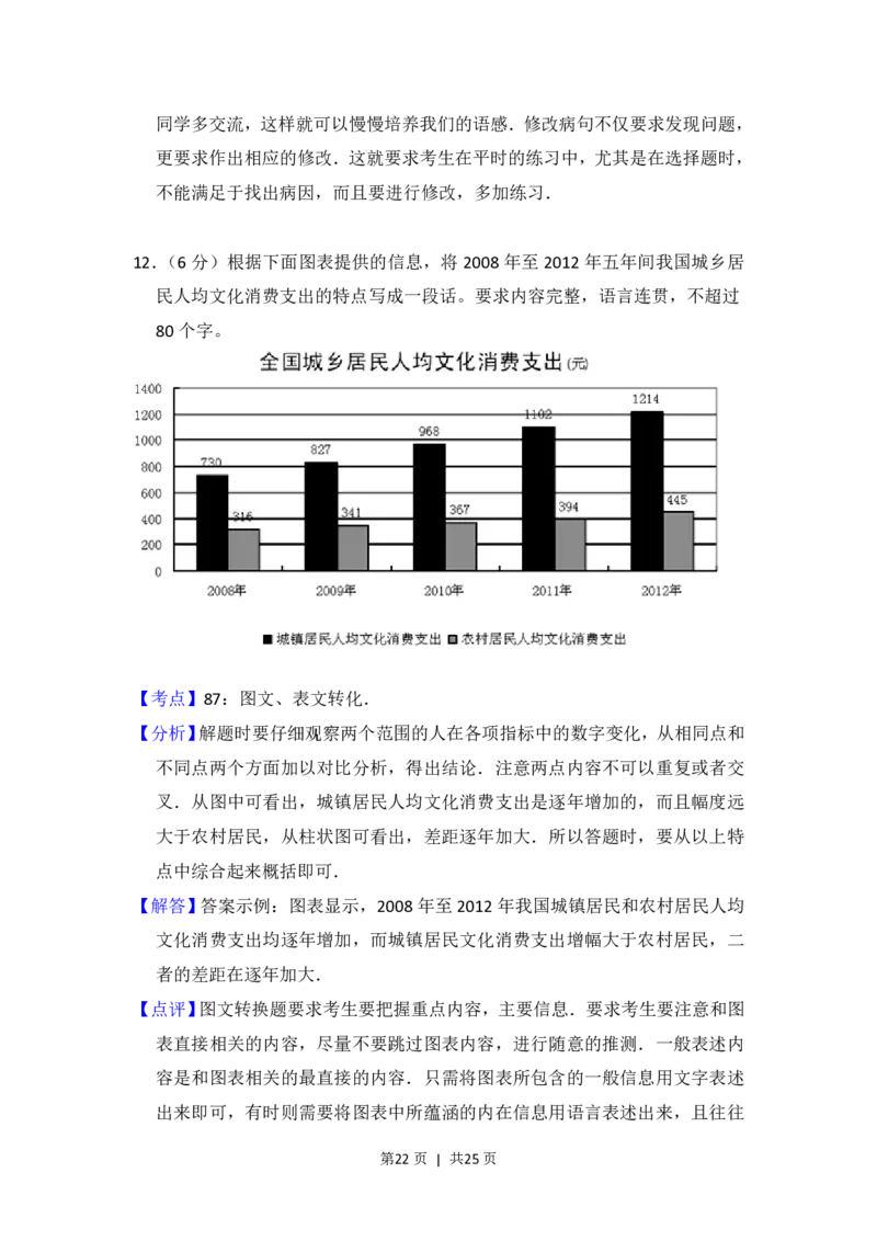 2014年高考语文试卷（大纲版）（解析卷）_语文历年高考真题_新&middot;PDF版2008-2025&middot;高考语文真题_语文（按省份分类）2008-2025_2008-2025&middot;（广西）语文高考真题