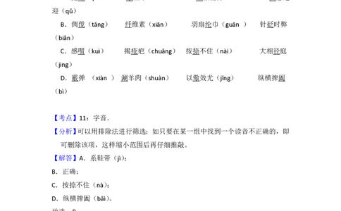 2014年高考语文试卷（大纲版）（解析卷）_语文历年高考真题_新&middot;PDF版2008-2025&middot;高考语文真题_语文（按省份分类）2008-2025_2008-2025&middot;（广西）语文高考真题