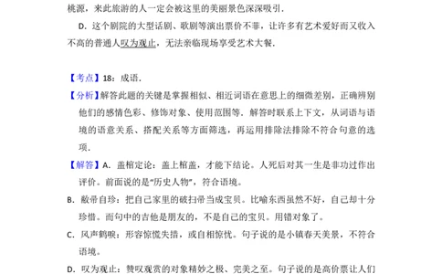 2014年高考语文试卷（大纲版）（解析卷）_语文历年高考真题_新&middot;PDF版2008-2025&middot;高考语文真题_语文（按省份分类）2008-2025_2008-2025&middot;（广西）语文高考真题