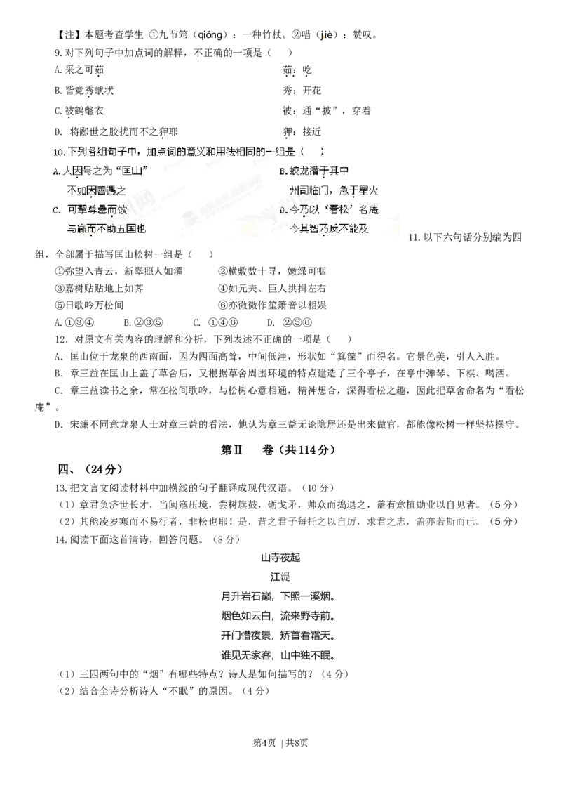2013年高考语文试卷（山东）（空白卷）_语文历年高考真题_新&middot;Word版2008-2025&middot;高考语文真题_语文（按年份分类）2008-2025_2013&middot;语文高考真题