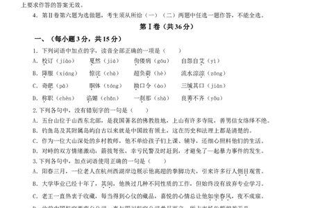 2013年高考语文试卷（山东）（空白卷）_语文历年高考真题_新&middot;Word版2008-2025&middot;高考语文真题_语文（按年份分类）2008-2025_2013&middot;语文高考真题