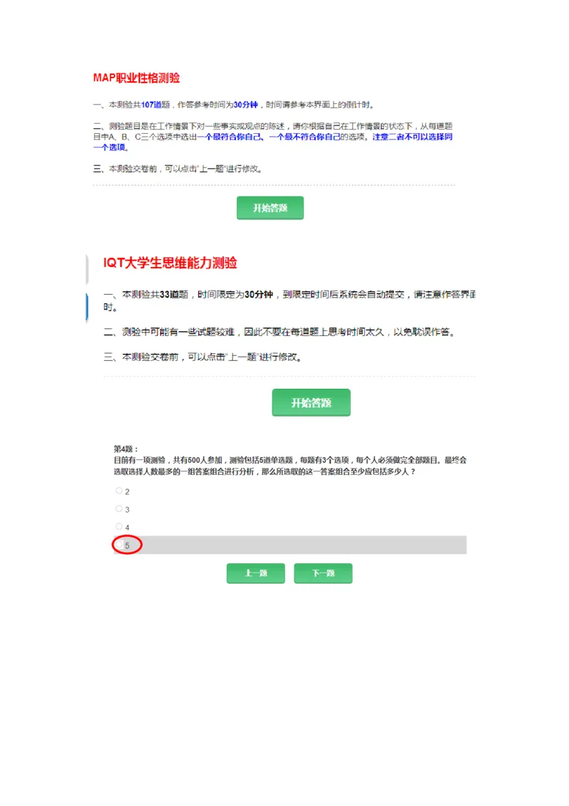 套题7-MAP测试（全套）_2025春招题库汇总_十大行测题库_2023年十大热门题库更新中_02、智鼎汇总_2021-2020-2019整理_MAP职业性格
