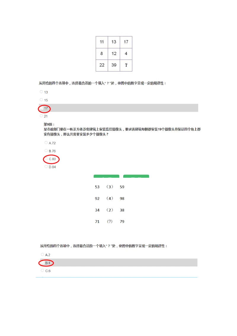 套题7-MAP测试（全套）_2025春招题库汇总_十大行测题库_2023年十大热门题库更新中_02、智鼎汇总_2021-2020-2019整理_MAP职业性格