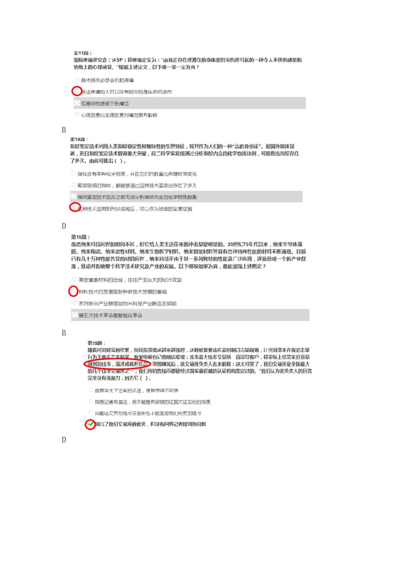 套题7-MAP测试（全套）_2025春招题库汇总_十大行测题库_2023年十大热门题库更新中_02、智鼎汇总_2021-2020-2019整理_MAP职业性格