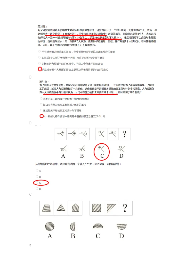 套题7-MAP测试（全套）_2025春招题库汇总_十大行测题库_2023年十大热门题库更新中_02、智鼎汇总_2021-2020-2019整理_MAP职业性格