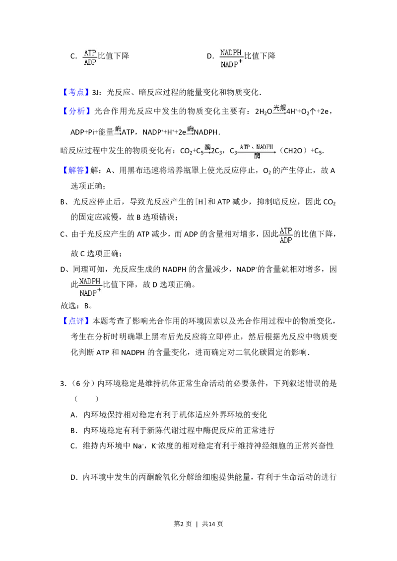 2014年高考生物试卷（新课标Ⅰ）（解析卷）_生物历年高考真题_新&middot;PDF版2008-2025&middot;高考生物真题_生物（按试卷类型分类）2008-2025_全国卷&middot;生物（2008-2024）
