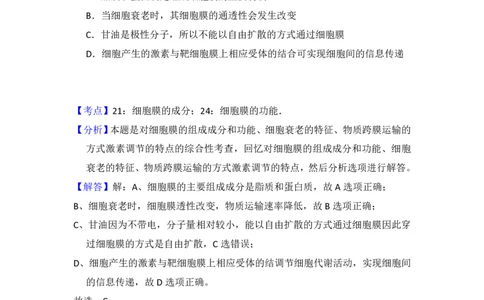 2014年高考生物试卷（新课标Ⅰ）（解析卷）_生物历年高考真题_新&middot;PDF版2008-2025&middot;高考生物真题_生物（按试卷类型分类）2008-2025_全国卷&middot;生物（2008-2024）