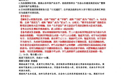 2012年高考语文试卷（山东）（解析卷）_语文历年高考真题_新&middot;PDF版2008-2025&middot;高考语文真题_语文（按年份分类）2008-2025_2012&middot;语文高考真题