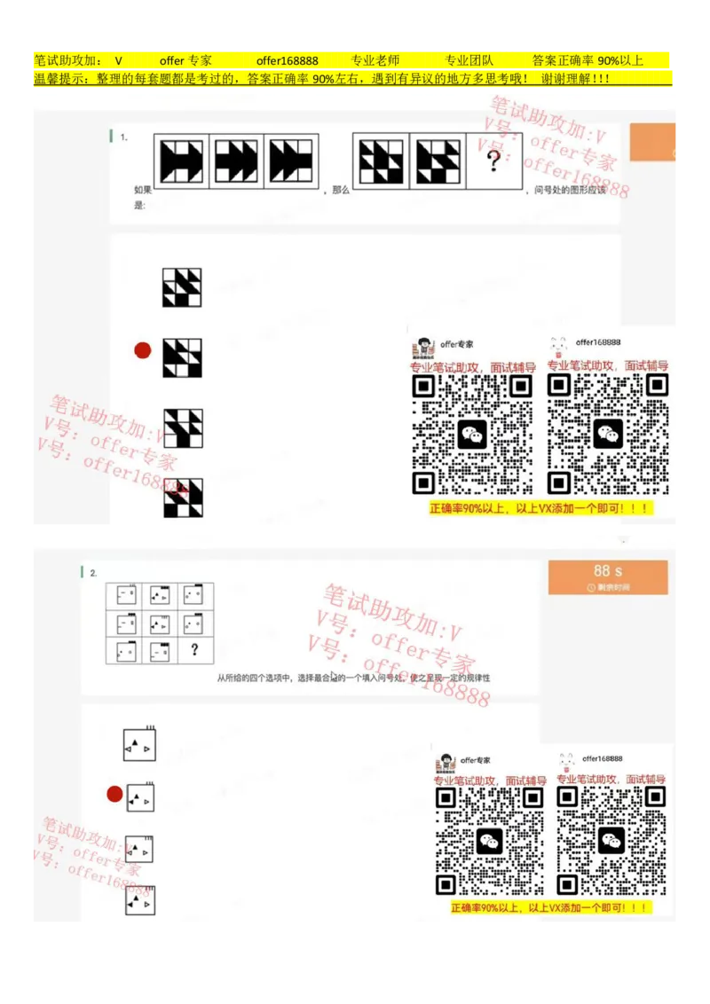 京东TET管培生题库第1套_2025春招题库汇总_十大行测题库_2023年十大热门题库更新中_03、赛码汇总_3-京东赛码题库更新中_2024秋招题库_4、京东TET管培生题库（北森题库）