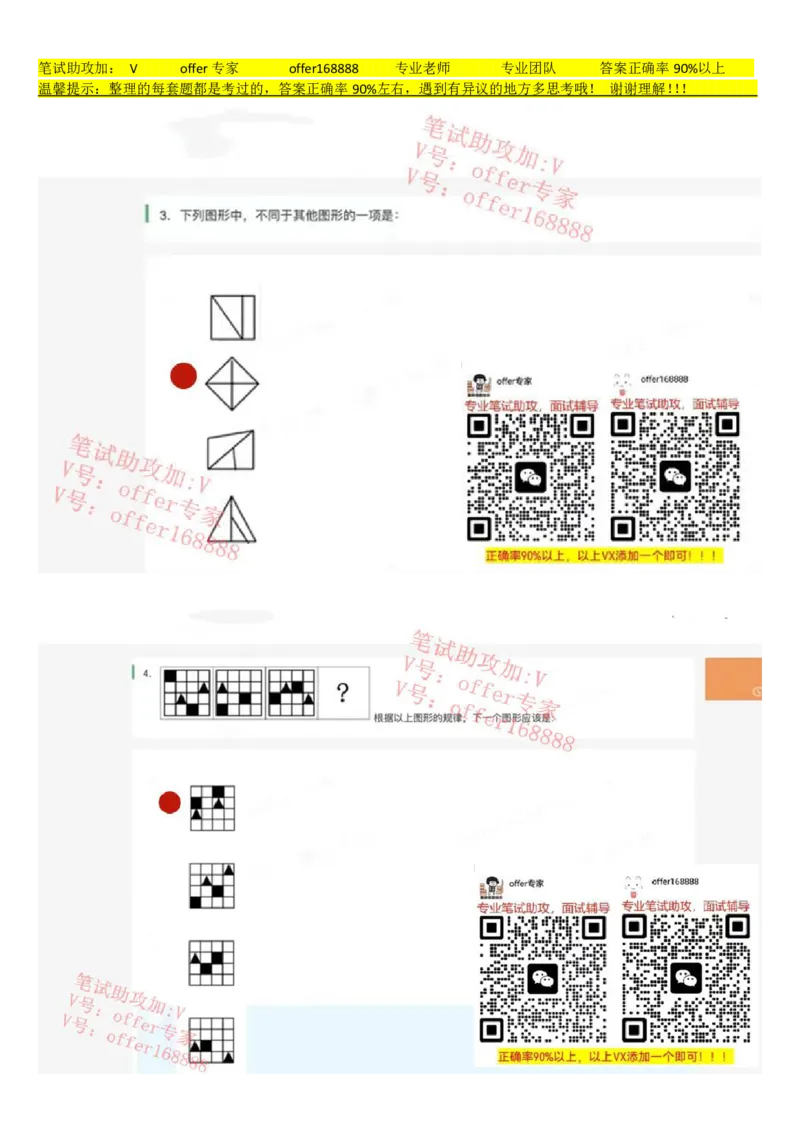 京东TET管培生题库第1套_2025春招题库汇总_十大行测题库_2023年十大热门题库更新中_03、赛码汇总_3-京东赛码题库更新中_2024秋招题库_4、京东TET管培生题库（北森题库）