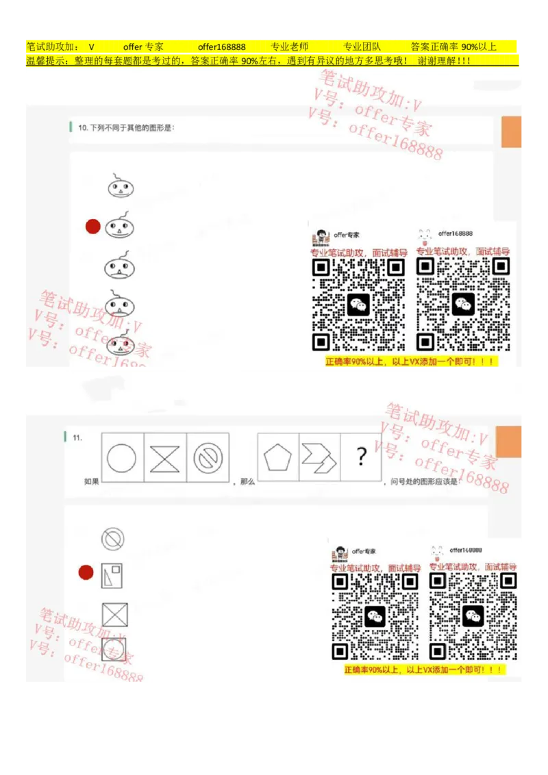 京东TET管培生题库第1套_2025春招题库汇总_十大行测题库_2023年十大热门题库更新中_03、赛码汇总_3-京东赛码题库更新中_2024秋招题库_4、京东TET管培生题库（北森题库）
