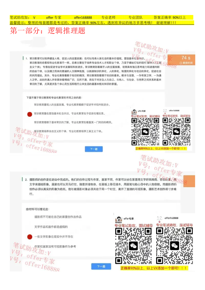 京东TET管培生题库第1套_2025春招题库汇总_十大行测题库_2023年十大热门题库更新中_03、赛码汇总_3-京东赛码题库更新中_2024秋招题库_4、京东TET管培生题库（北森题库）