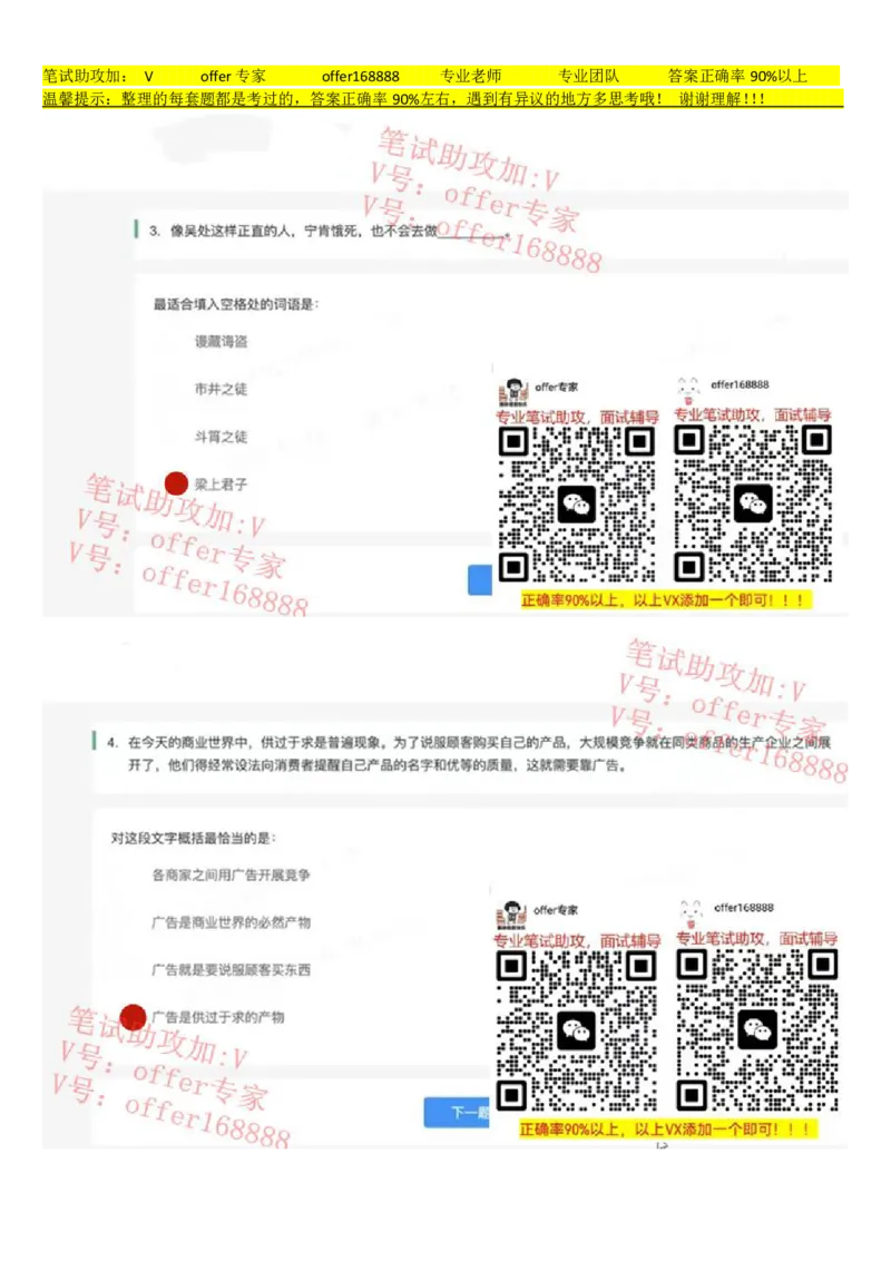 京东TET管培生题库第1套_2025春招题库汇总_十大行测题库_2023年十大热门题库更新中_03、赛码汇总_3-京东赛码题库更新中_2024秋招题库_4、京东TET管培生题库（北森题库）