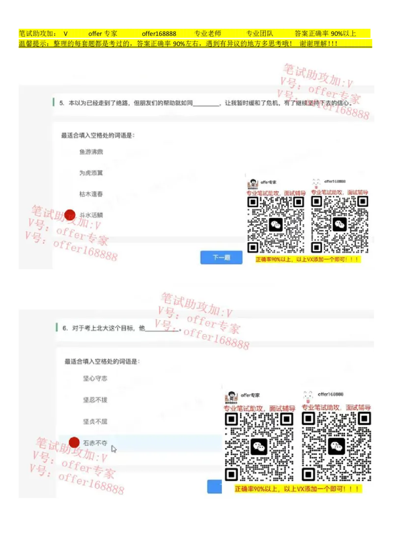 京东TET管培生题库第1套_2025春招题库汇总_十大行测题库_2023年十大热门题库更新中_03、赛码汇总_3-京东赛码题库更新中_2024秋招题库_4、京东TET管培生题库（北森题库）