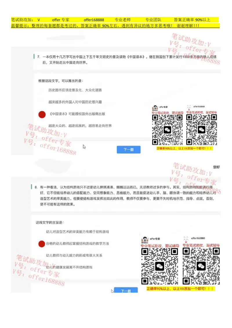 京东TET管培生题库第1套_2025春招题库汇总_十大行测题库_2023年十大热门题库更新中_03、赛码汇总_3-京东赛码题库更新中_2024秋招题库_4、京东TET管培生题库（北森题库）