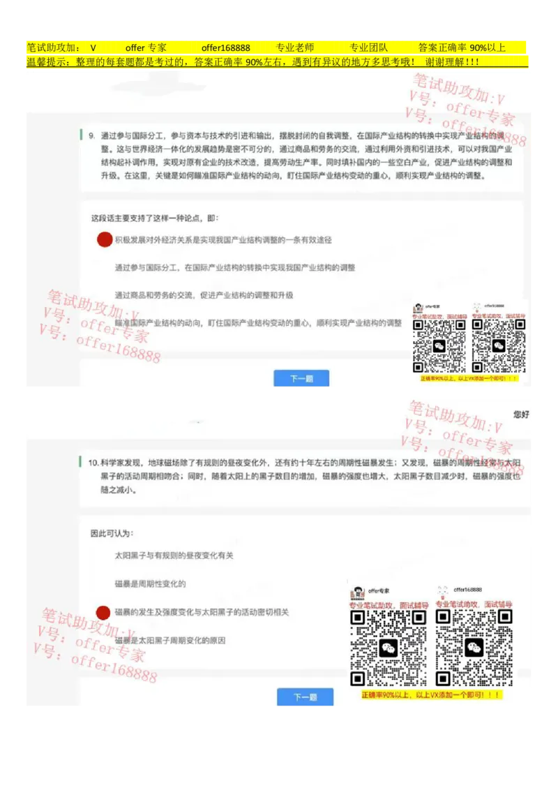 京东TET管培生题库第1套_2025春招题库汇总_十大行测题库_2023年十大热门题库更新中_03、赛码汇总_3-京东赛码题库更新中_2024秋招题库_4、京东TET管培生题库（北森题库）