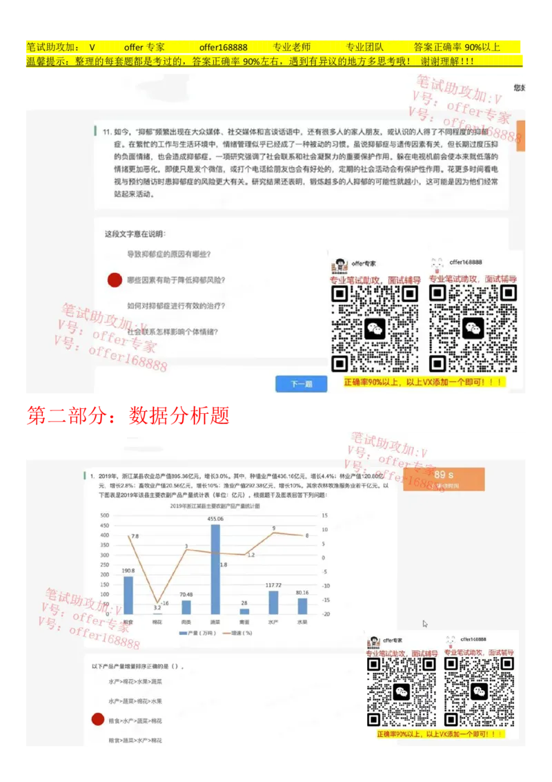 京东TET管培生题库第1套_2025春招题库汇总_十大行测题库_2023年十大热门题库更新中_03、赛码汇总_3-京东赛码题库更新中_2024秋招题库_4、京东TET管培生题库（北森题库）
