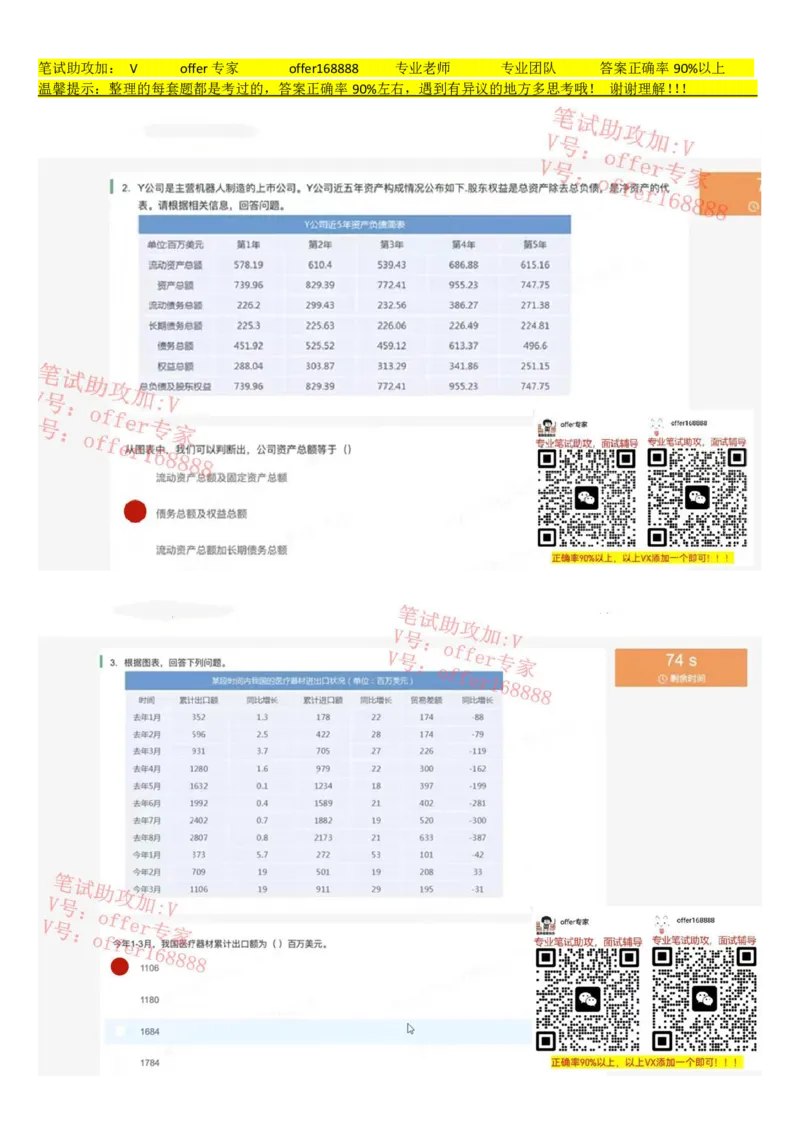京东TET管培生题库第1套_2025春招题库汇总_十大行测题库_2023年十大热门题库更新中_03、赛码汇总_3-京东赛码题库更新中_2024秋招题库_4、京东TET管培生题库（北森题库）