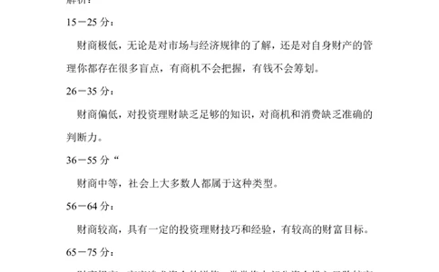 业务笔试答案_2025春招题库汇总_银行题库-1_银行全套上岸资料_500套面试话术_05面试话术实例_07案例_实例美的集团-招聘笔试题库（共76个岗位的笔试题）_华润hr_各单位笔试题库_营销类