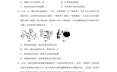 2013年高考政治试卷（天津）（空白卷）_政治历年高考真题_新&middot;PDF版2008-2025&middot;高考政治真题_政治（按省份分类）2008-2025_2008-2024&middot;（天津）政治高考真题