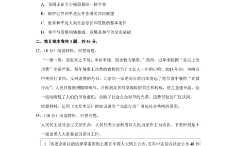 2013年高考政治试卷（天津）（空白卷）_政治历年高考真题_新&middot;PDF版2008-2025&middot;高考政治真题_政治（按省份分类）2008-2025_2008-2024&middot;（天津）政治高考真题