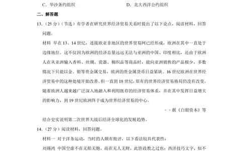 2013年高考历史试卷（广东）（空白卷）_历史历年高考真题_新&middot;PDF版2008-2025&middot;高考历史真题_历史（按省份分类）2008-2025_2008-2025&middot;（广东）历史高考真题