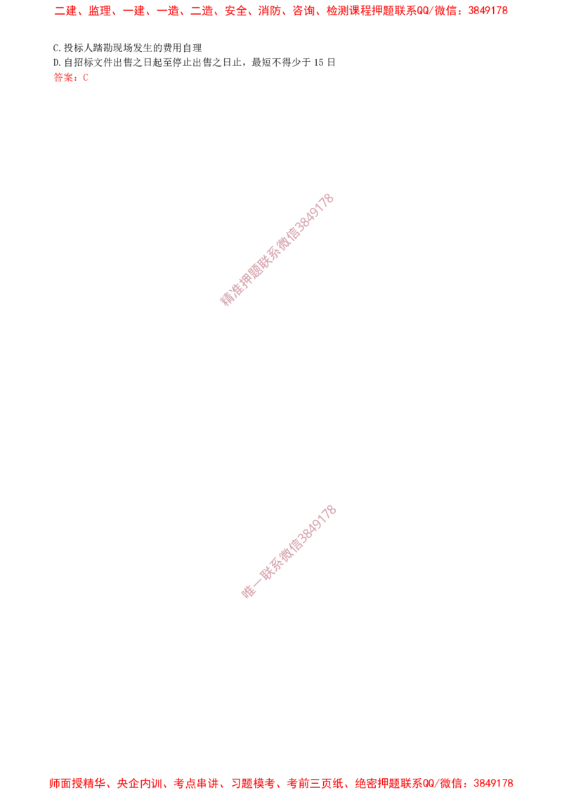 18-第3章-3.1-工程招标与投标（一）_2026年一级建造师_2026年一建管理_2025年一建管理SVIP_02-基础精讲✿高端面授✿深度强化_17-管理《教材精讲班》金月SMR推荐