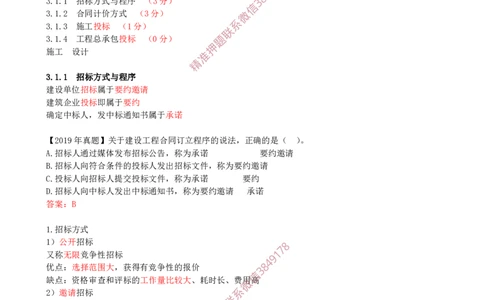 18-第3章-3.1-工程招标与投标（一）_2026年一级建造师_2026年一建管理_2025年一建管理SVIP_02-基础精讲✿高端面授✿深度强化_17-管理《教材精讲班》金月SMR推荐