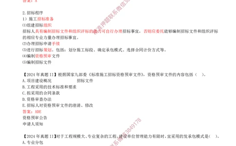 18-第3章-3.1-工程招标与投标（一）_2026年一级建造师_2026年一建管理_2025年一建管理SVIP_02-基础精讲✿高端面授✿深度强化_17-管理《教材精讲班》金月SMR推荐