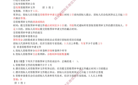 18-第3章-3.1-工程招标与投标（一）_2026年一级建造师_2026年一建管理_2025年一建管理SVIP_02-基础精讲✿高端面授✿深度强化_17-管理《教材精讲班》金月SMR推荐