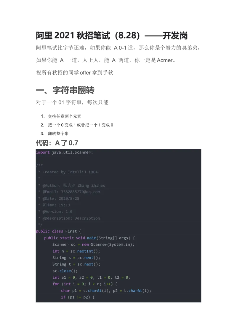 阿里2021秋招笔试（8.28）&mdash;&mdash;研发开发岗_2025春招题库汇总_互联网题库-1_02互联网汇总_20、华为_8、华为研发岗位题库