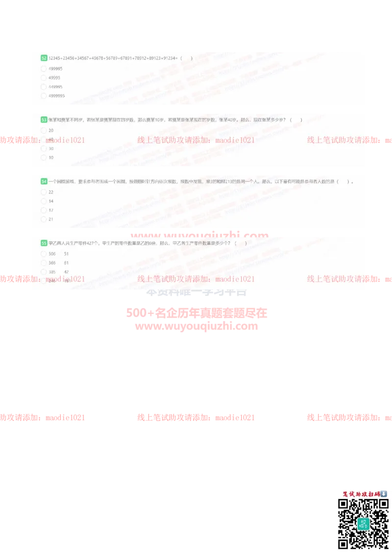中国光大银行2022招聘在线笔试完整真题及答案_2025春招题库汇总_银行题库-1_银行全套上岸资料_各银行笔试真题_光大上岸资料_光大银行真题+解析