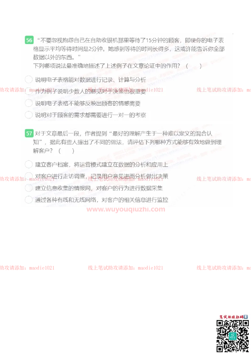 中国光大银行2022招聘在线笔试完整真题及答案_2025春招题库汇总_银行题库-1_银行全套上岸资料_各银行笔试真题_光大上岸资料_光大银行真题+解析