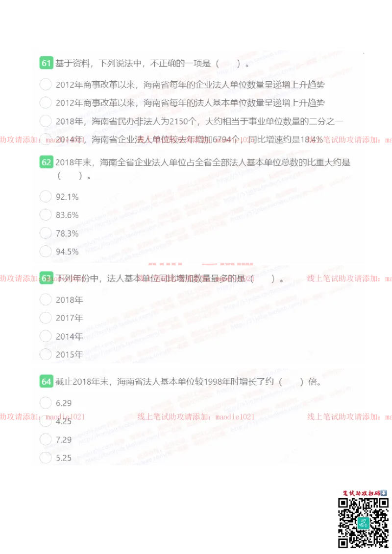 中国光大银行2022招聘在线笔试完整真题及答案_2025春招题库汇总_银行题库-1_银行全套上岸资料_各银行笔试真题_光大上岸资料_光大银行真题+解析