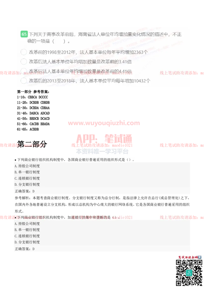 中国光大银行2022招聘在线笔试完整真题及答案_2025春招题库汇总_银行题库-1_银行全套上岸资料_各银行笔试真题_光大上岸资料_光大银行真题+解析