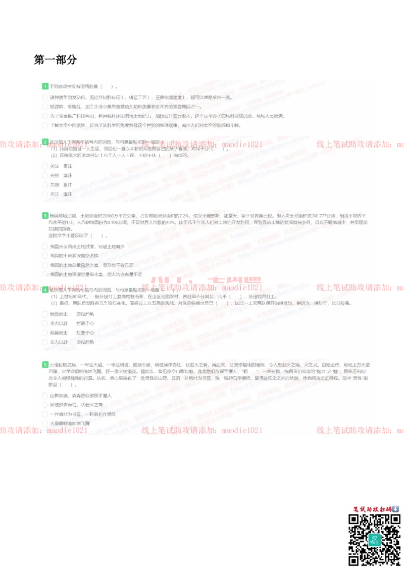 中国光大银行2022招聘在线笔试完整真题及答案_2025春招题库汇总_银行题库-1_银行全套上岸资料_各银行笔试真题_光大上岸资料_光大银行真题+解析