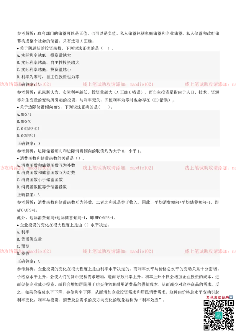 中国光大银行2022招聘在线笔试完整真题及答案_2025春招题库汇总_银行题库-1_银行全套上岸资料_各银行笔试真题_光大上岸资料_光大银行真题+解析